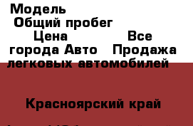  › Модель ­ Volkswagen Passat › Общий пробег ­ 222 000 › Цена ­ 99 999 - Все города Авто » Продажа легковых автомобилей   . Красноярский край